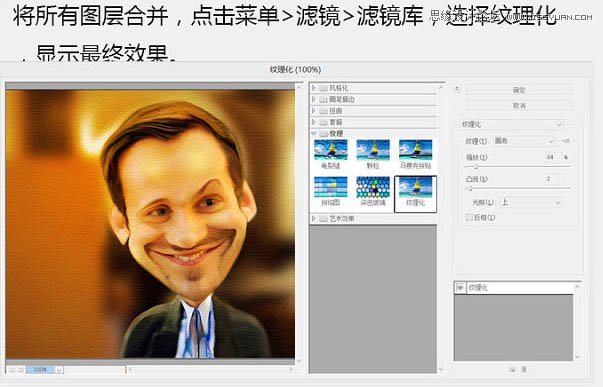 Photoshop巧用液化把普通人像变成漫画效果