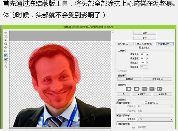 Photoshop巧用液化把普通人像变成漫画效果