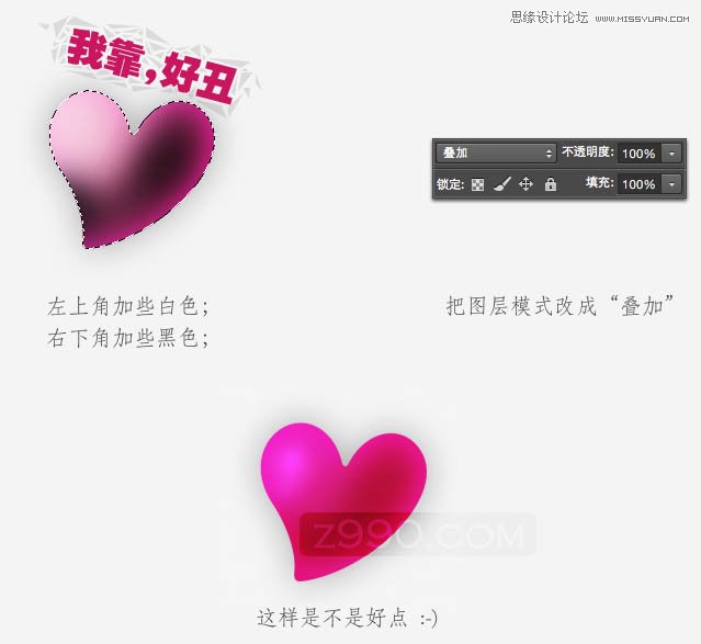 Photoshop绘制立体风格的水晶心形