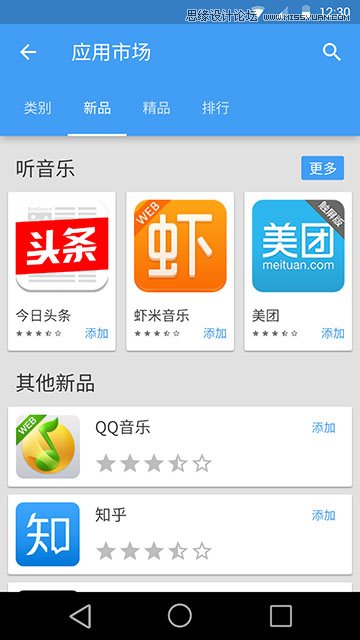 全面彻底搞定Material design的学习笔记