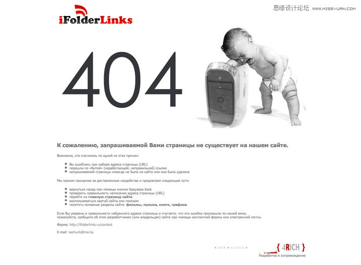 如何设计优秀的网页404错误页面