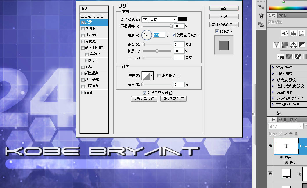 Photoshop绘制炫酷的篮球海报教程
