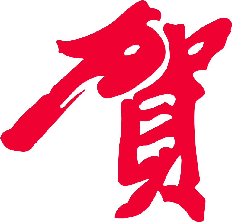 Photoshop制作喜庆的新年艺术字教程
