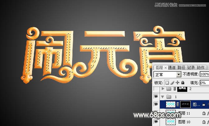 Photoshop制作金色大气的闹元宵艺术字