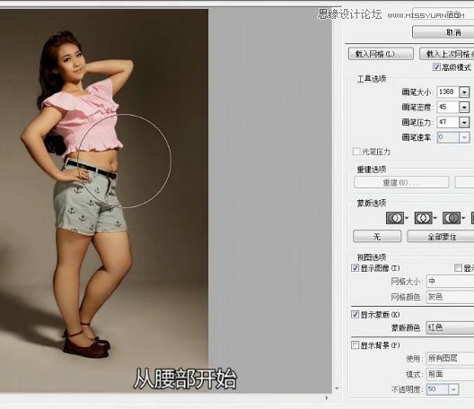 Photoshop巧用液化工具给胖妞美化身材