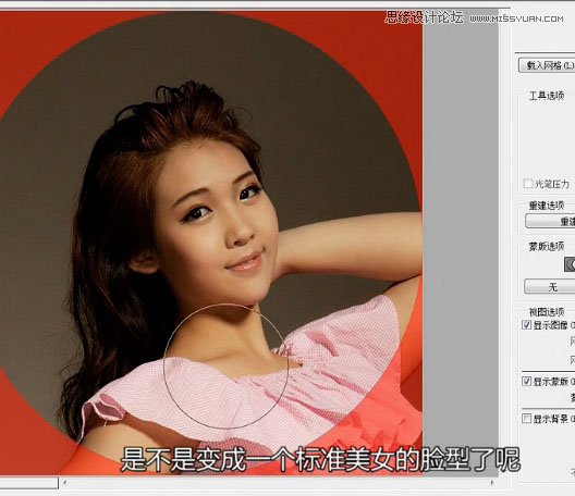 Photoshop巧用液化工具给胖妞美化身材