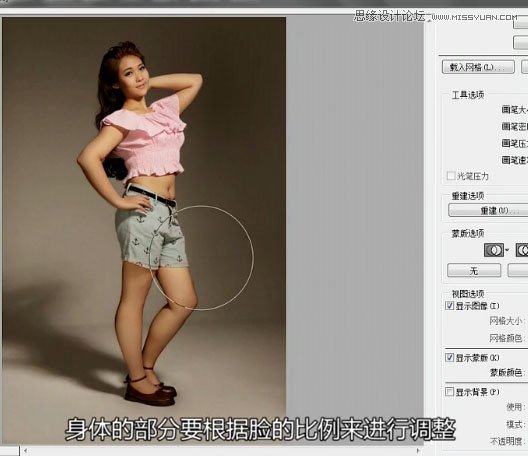 Photoshop巧用液化工具给胖妞美化身材