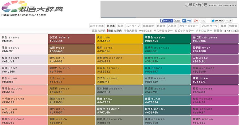 和风网站的设计要点和案例素材