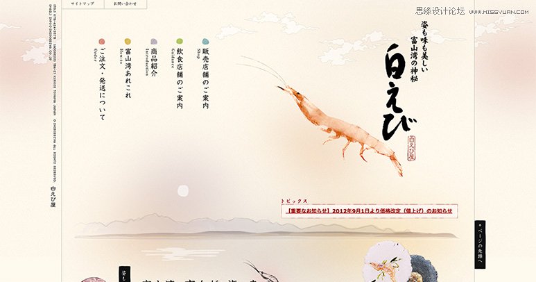 和风网站的设计要点和案例素材