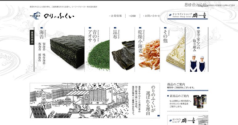 和风网站的设计要点和案例素材