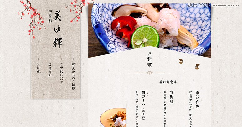 和风网站的设计要点和案例素材
