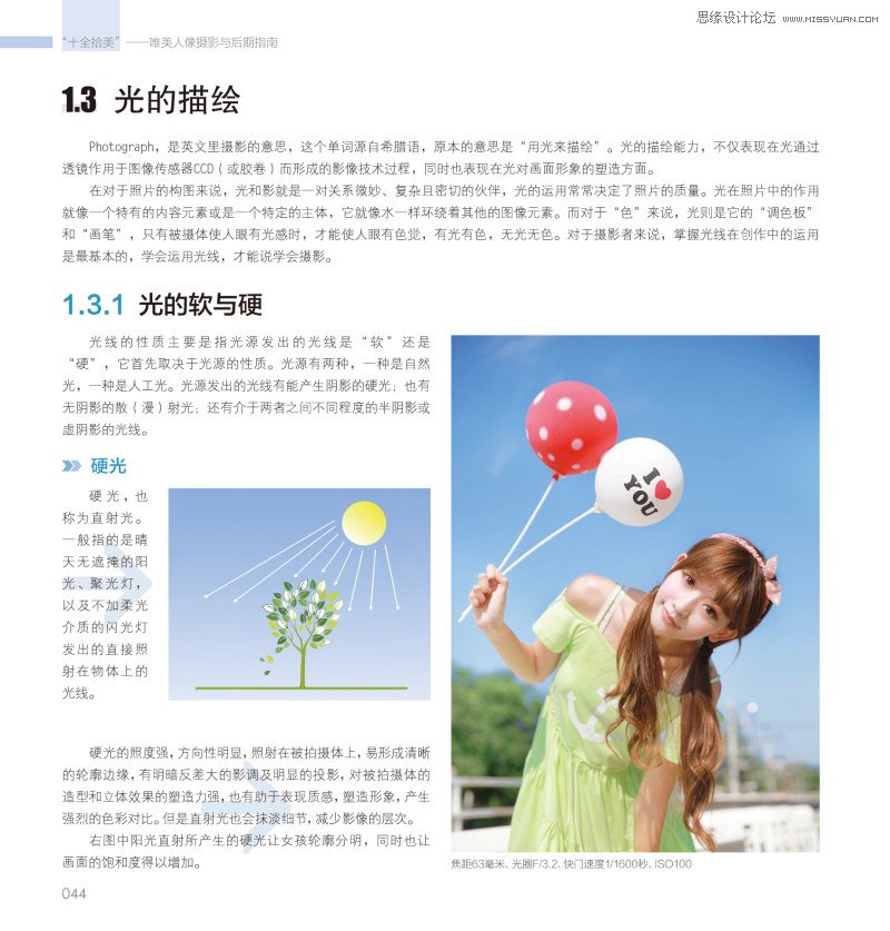 详细解析唯美人像摄影与后期指南