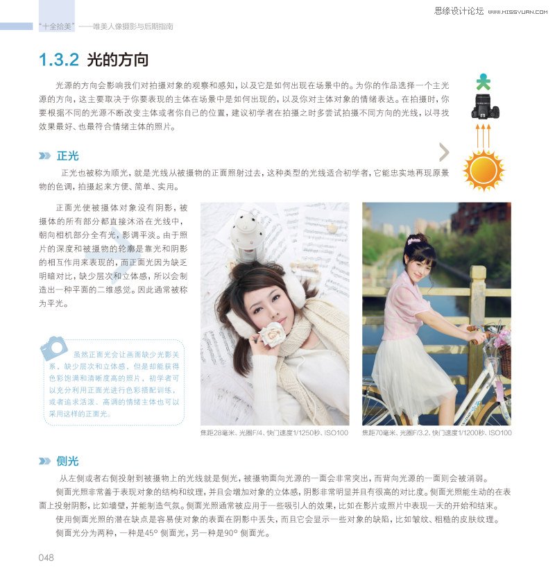 详细解析唯美人像摄影与后期指南