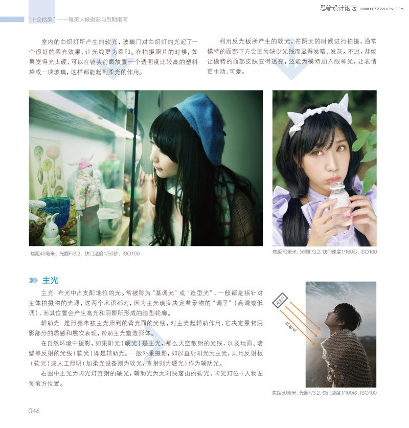 详细解析唯美人像摄影与后期指南