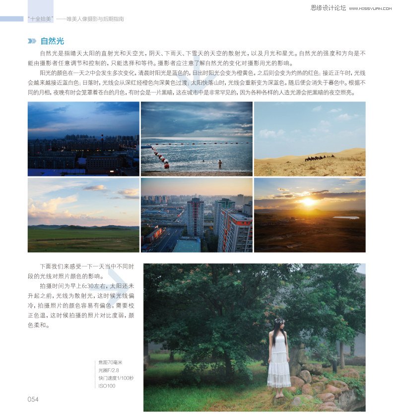 详细解析唯美人像摄影与后期指南