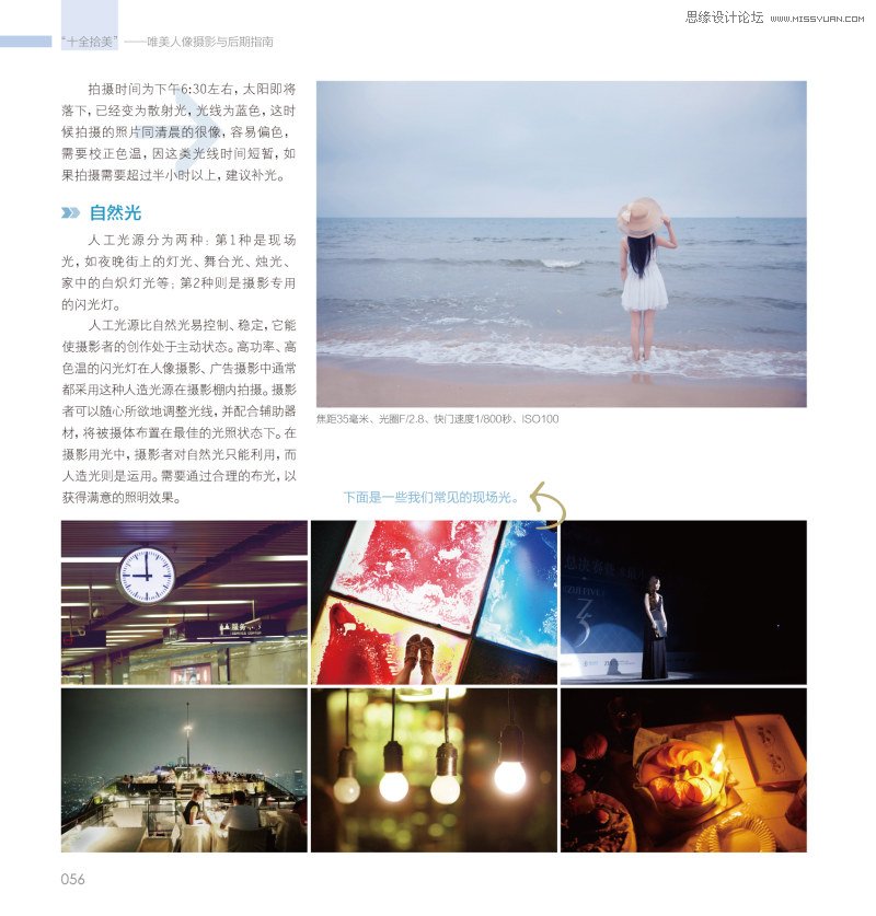 详细解析唯美人像摄影与后期指南