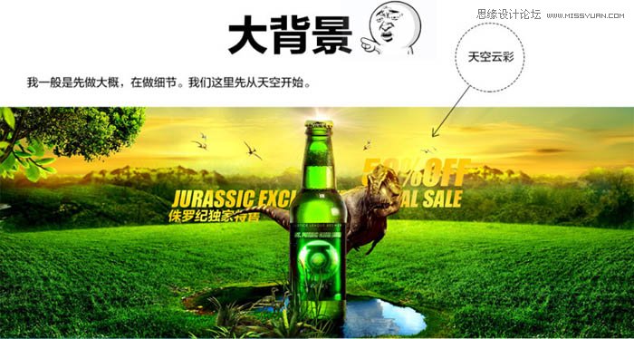 Photoshop打造创意的电商全屏啤酒海报