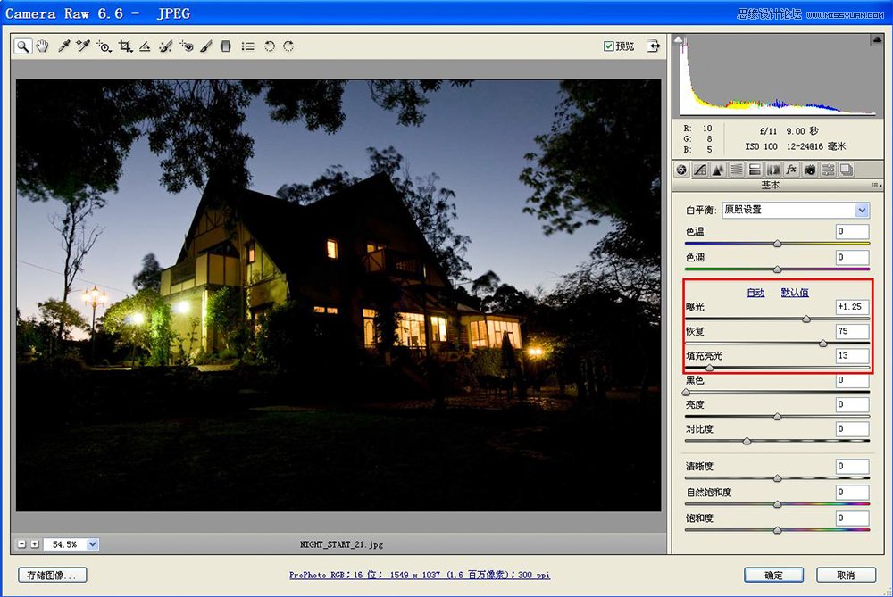 Photoshop巧用多张素材合成别墅夜景效果,PS教程,图老师教程网