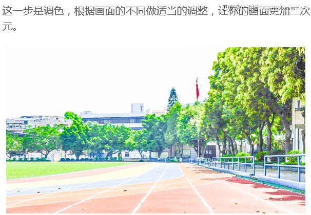 Photoshop把操场照片调成日系暖色效果