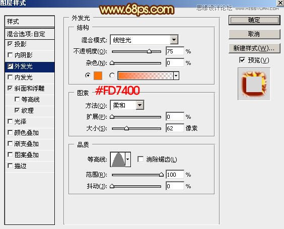 Photoshop制作飞溅特效的火焰艺术字教程