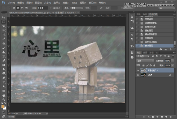 Photoshop制作可爱的字中字效果图