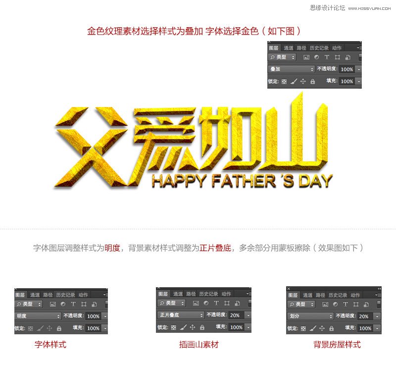 Photoshop制作父爱如山主题字体设计教程