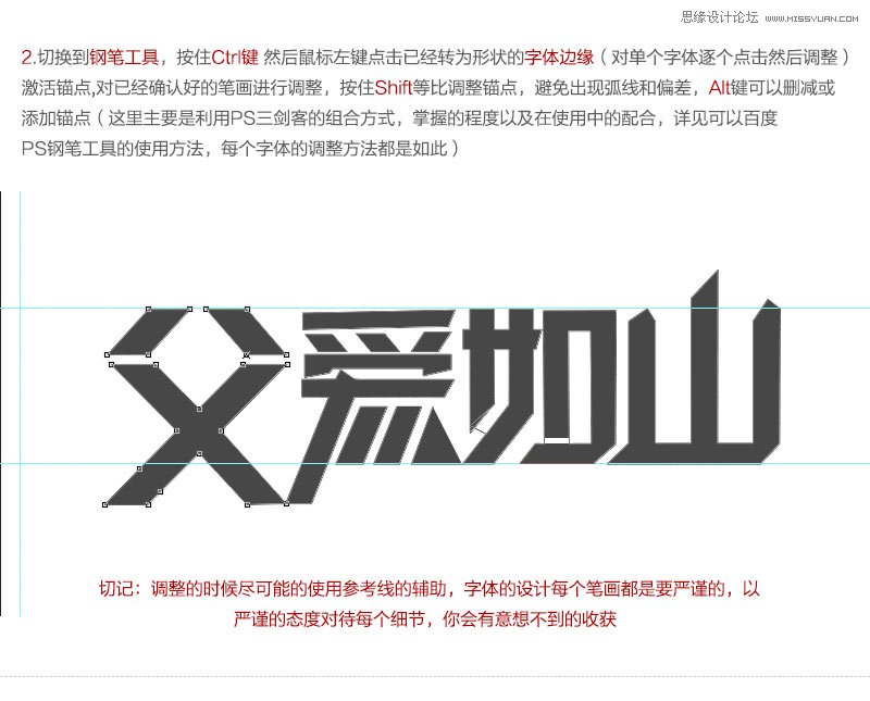 Photoshop制作父爱如山主题字体设计教程