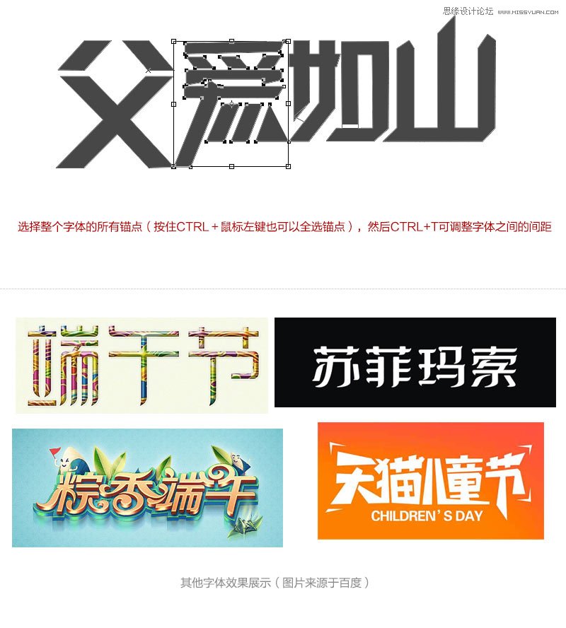 Photoshop制作父爱如山主题字体设计教程