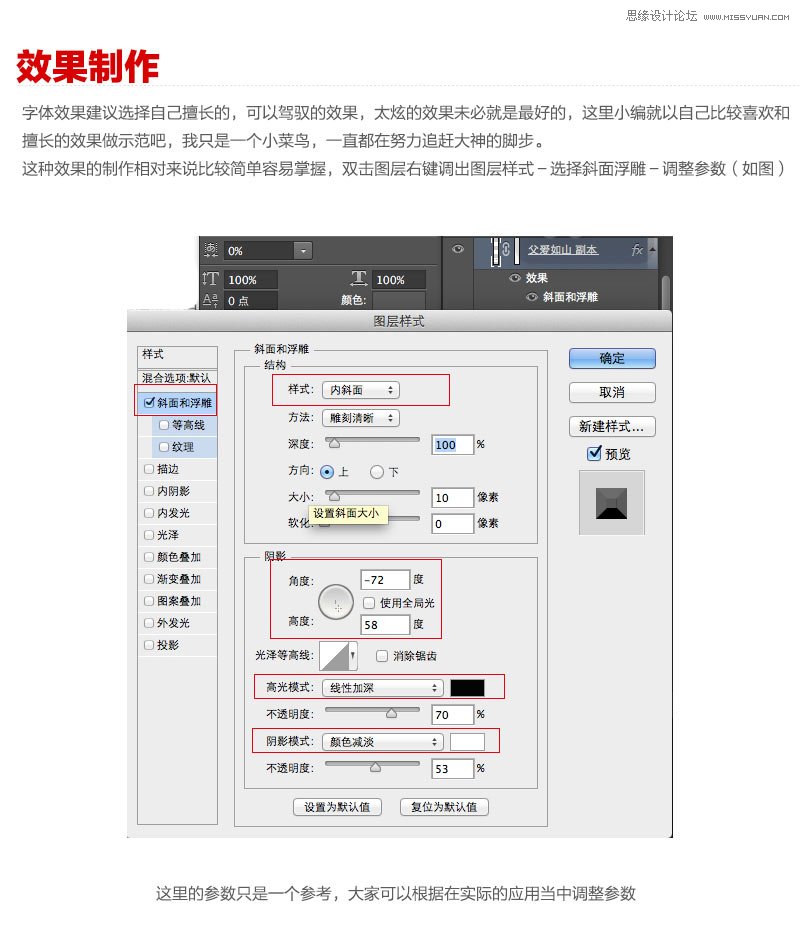 Photoshop制作父爱如山主题字体设计教程