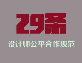 29ʦ֪Ĺƽ淶