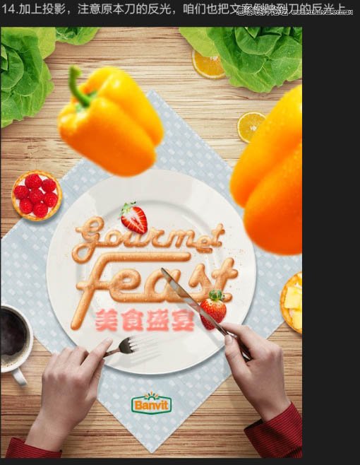 Photoshop合成创意的美食海报教程