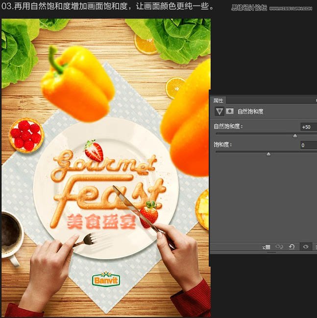 Photoshop合成创意的美食海报教程