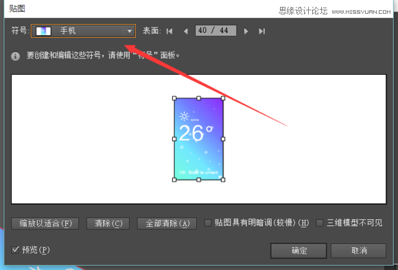 Illustrator绘制时尚立体效果的智能手机