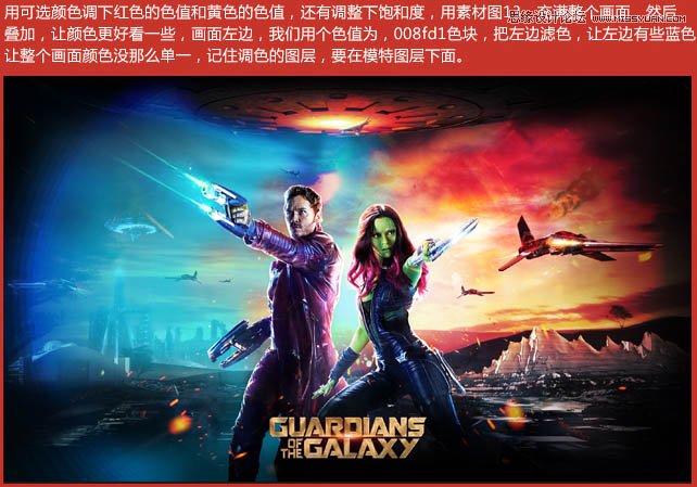 Photoshop合成银河护卫队电影海报教程
