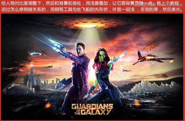 Photoshop合成银河护卫队电影海报教程