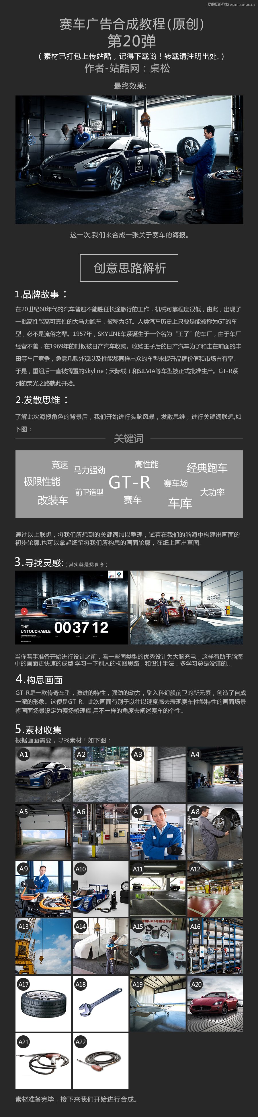 Photoshop合成超酷冷色调的赛车广告场景图
