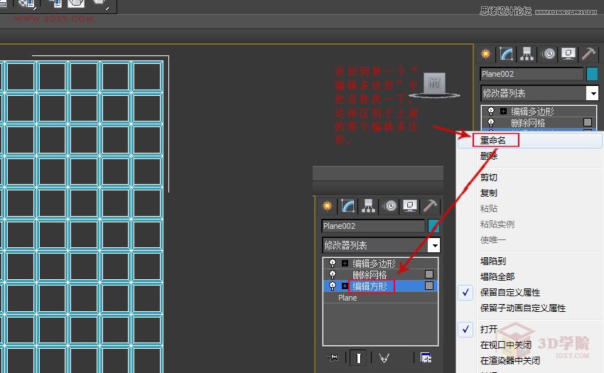 3DMAX教程:制作异形建筑模型的外立面