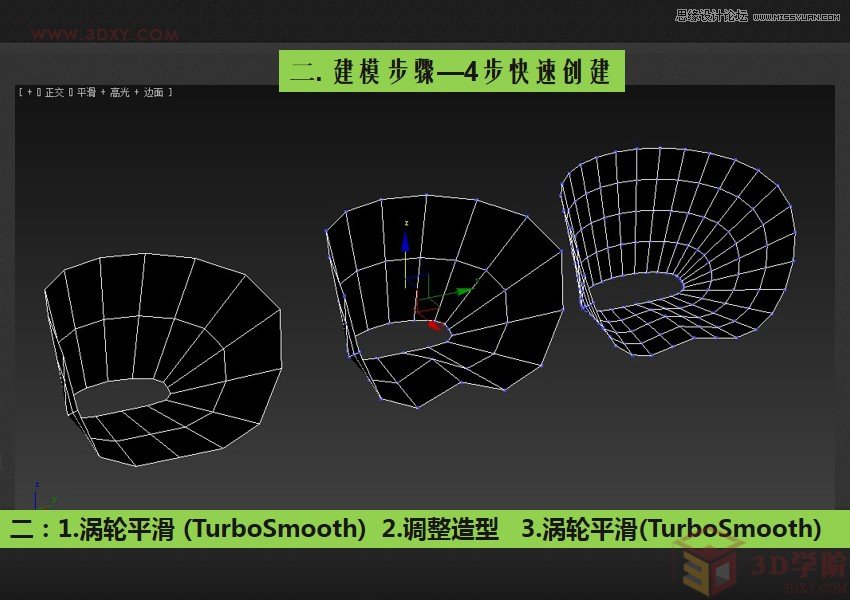 3DMAX快速制作流线造型贝壳椅教程
