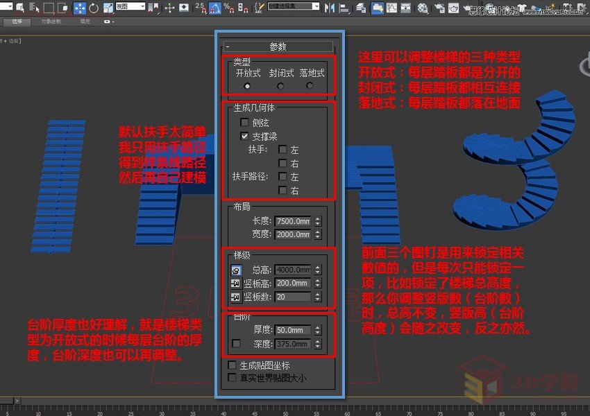 3DMAX快速的创建艺术楼梯模型教程