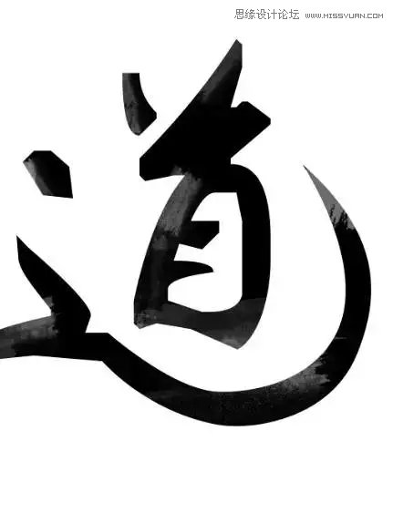 Photoshop制作中国风水墨艺术字教程