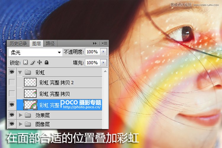 Photoshop给美女人像添加彩虹色妆面效果
