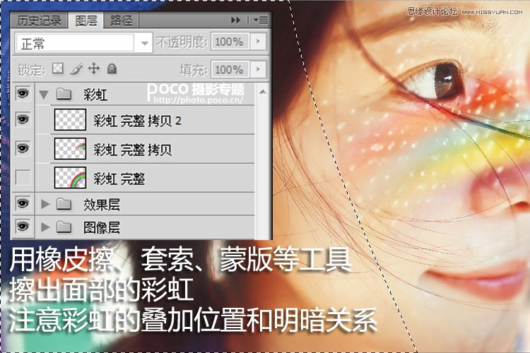 Photoshop给美女人像添加彩虹色妆面效果
