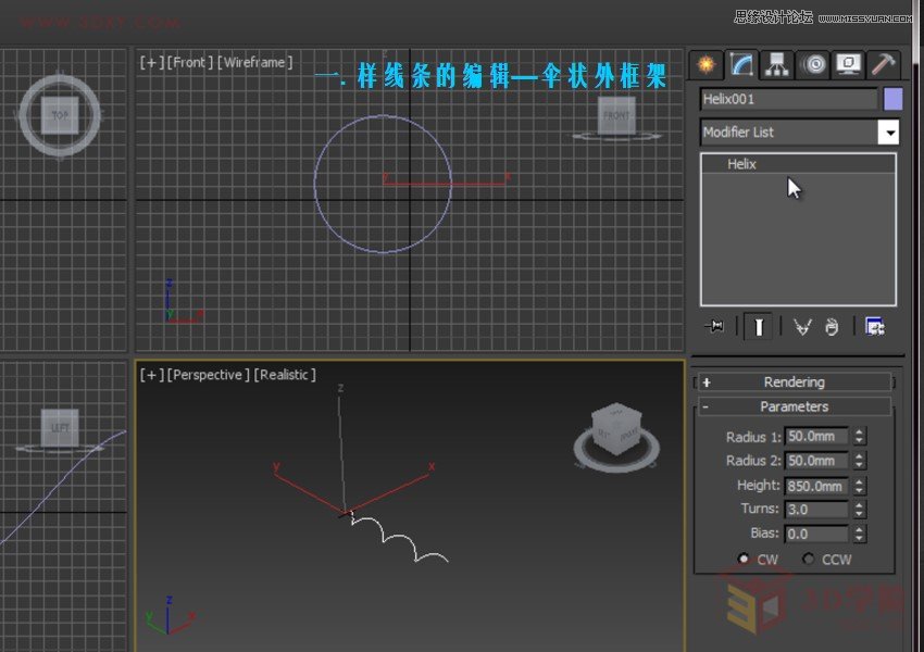 3Dsmax制作创意的太阳能充电伞教程