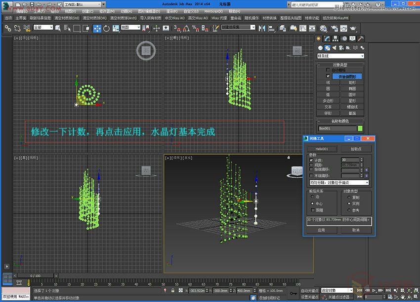 3DMax详解现代风格水晶灯建模过程