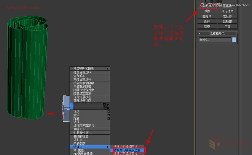 3DMAX简单制作编藤艺灯罩模型效果图