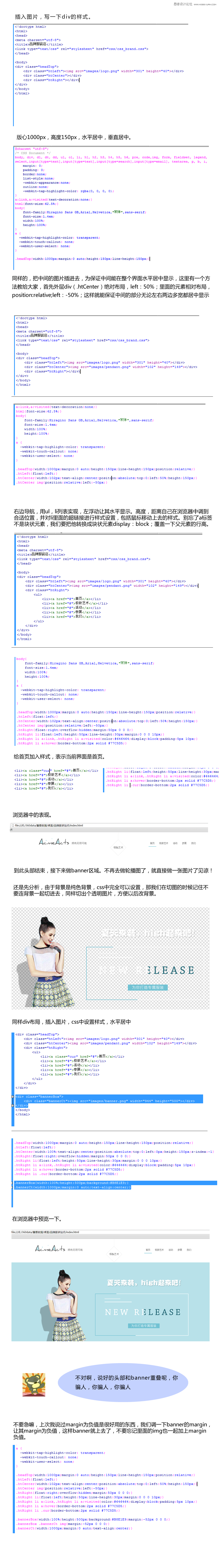 网页设计师谈网页代码设计流程实例