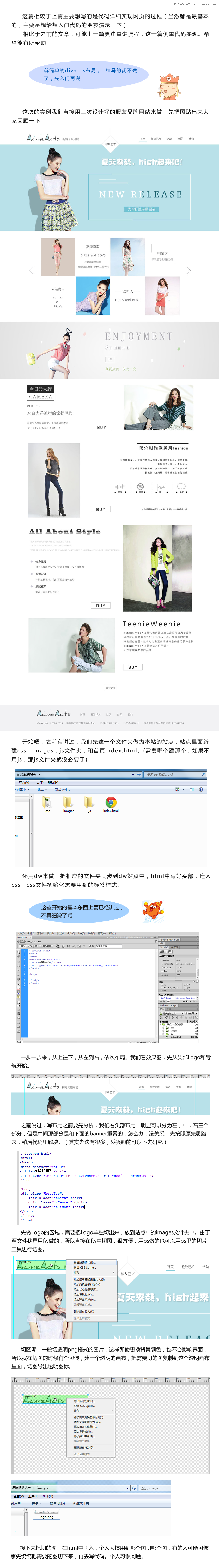 网页设计师谈网页代码设计流程实例