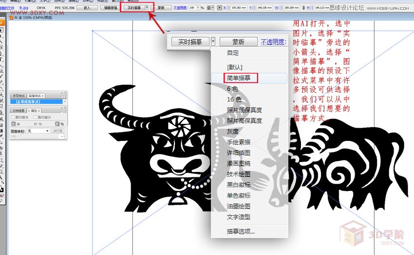 3DMAX把黑白图像转矢量线条来建模