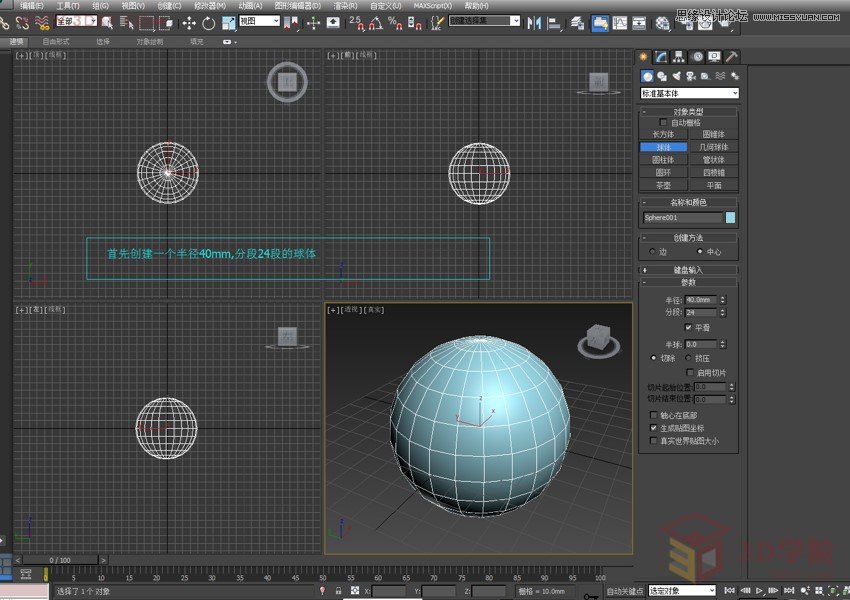 3DMAX详细解析仙人球快速建模的方法