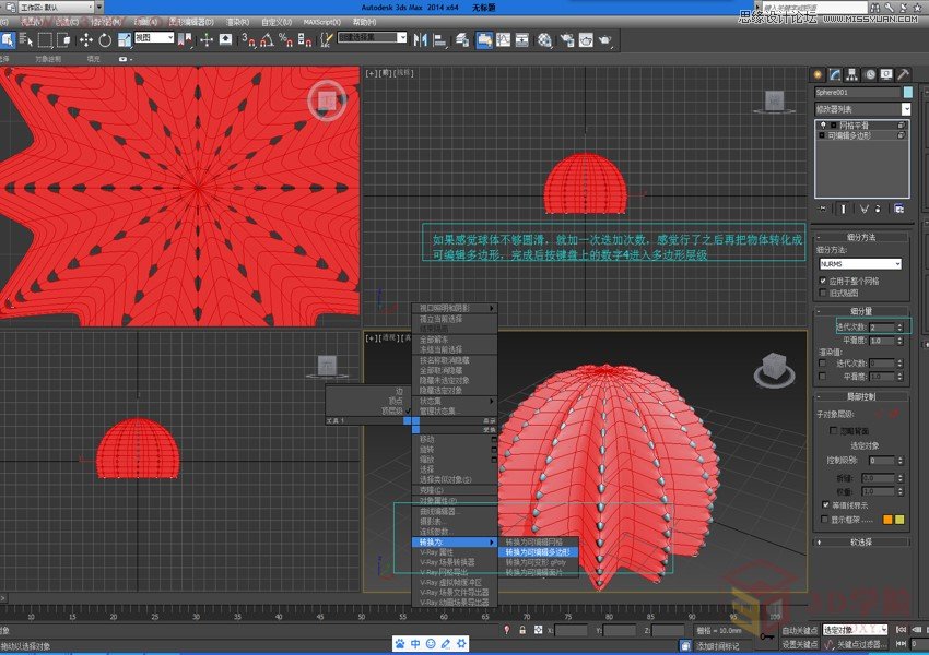 3DMAX详细解析仙人球快速建模的方法